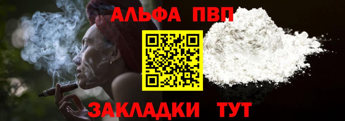 APVP СК КРИС  A-PVP  Вход с VPN  Киселёвск  Alpha PVP СК 