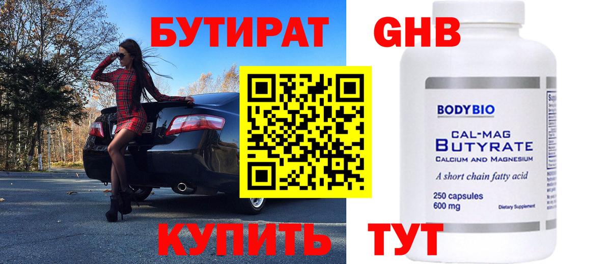 Киселёвск  БУТИРАТ жидкий экстази  Вход с VPN 