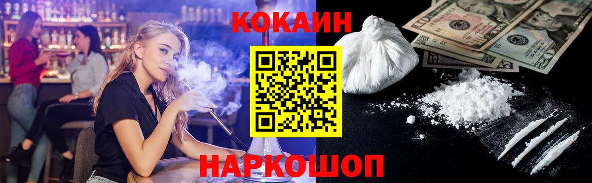 КОКАИН Колумбийский  Cocaine Fish Scale  Вход с VPN  Cocaine  купить закладку  Киселёвск 