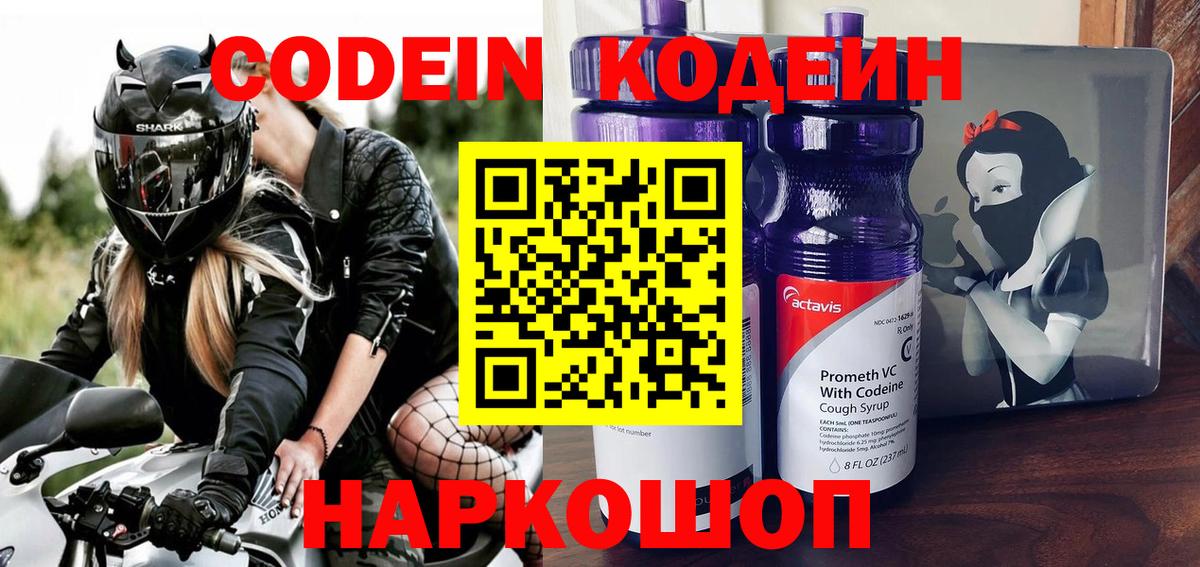 Codein Purple Drank Киселёвск