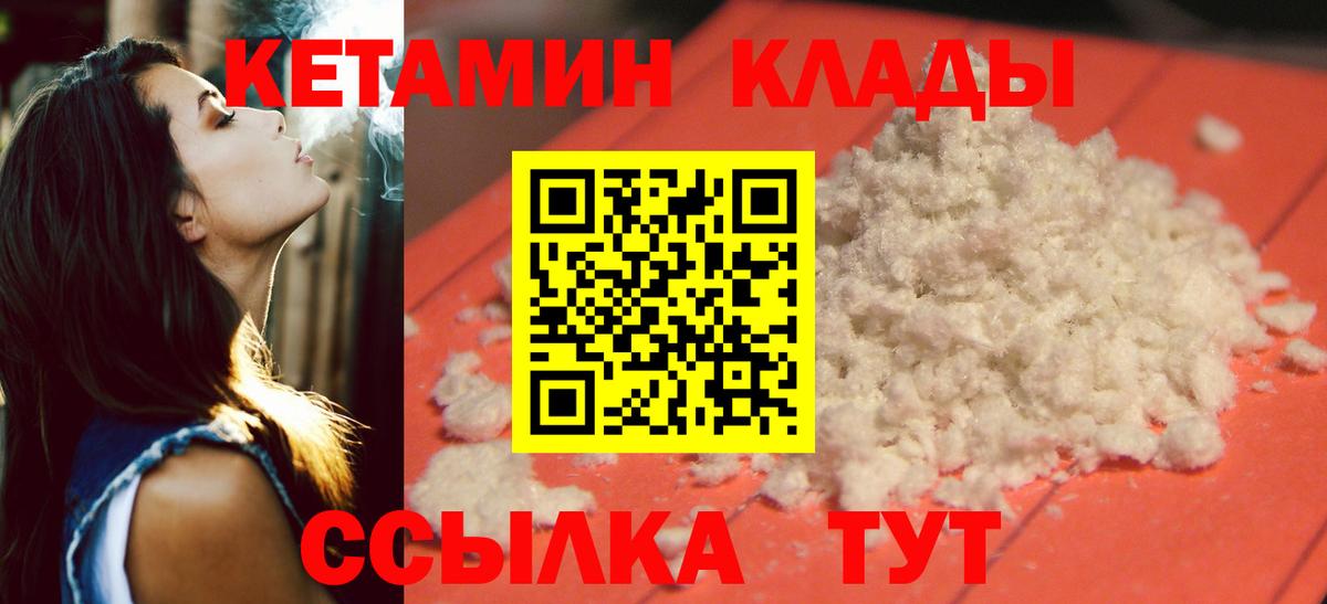 КЕТАМИН ketamine Киселёвск