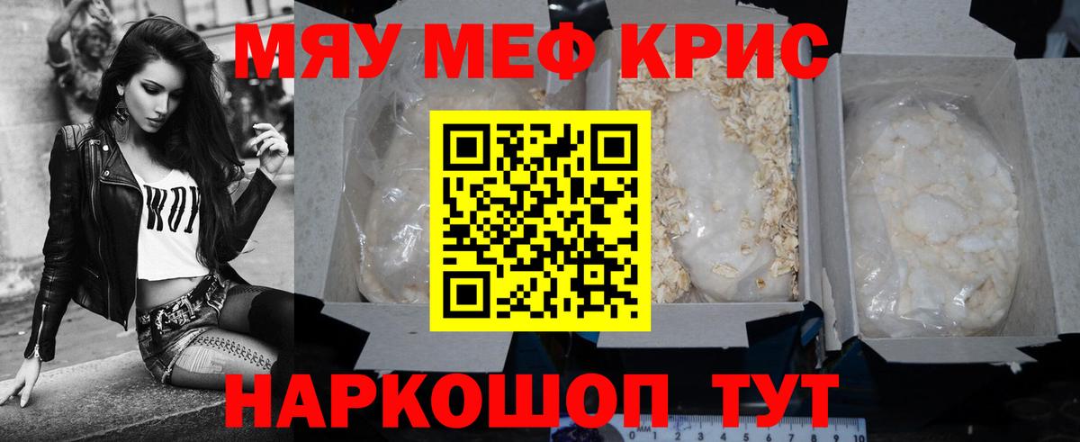 Меф мяу мяу мука Киселёвск