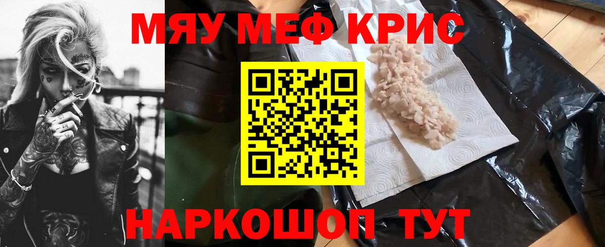 МЕФ VHQ  Мефедрон  Киселёвск  Вход с VPN  МЯУ-МЯУ  Мефедрон mephedrone 